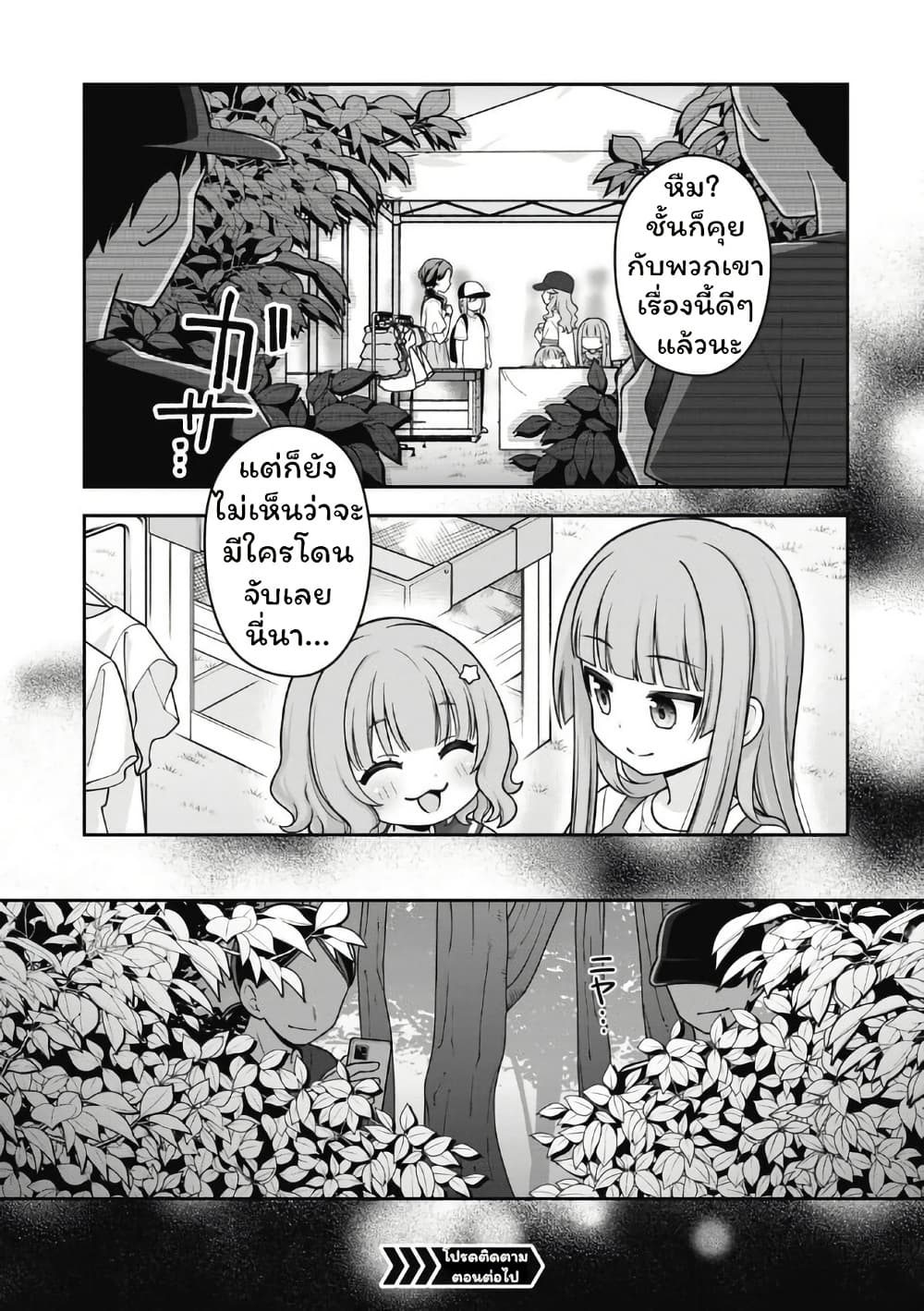 Gokumama ~The Story of a Yakuza Who Became a Mom~ page 19