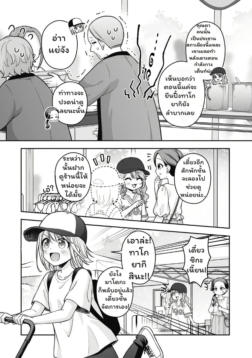 Gokumama ~The Story of a Yakuza Who Became a Mom~ page 2