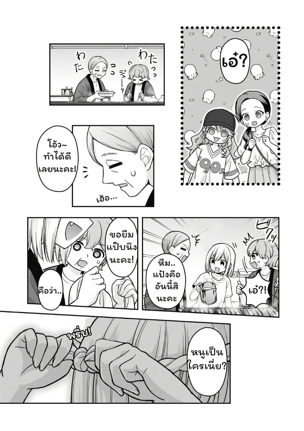 Gokumama ~The Story of a Yakuza Who Became a Mom~ page 3