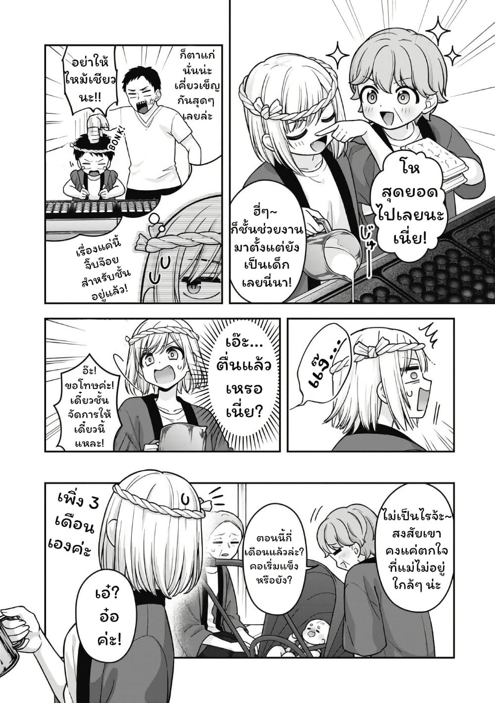 Gokumama ~The Story of a Yakuza Who Became a Mom~ page 5