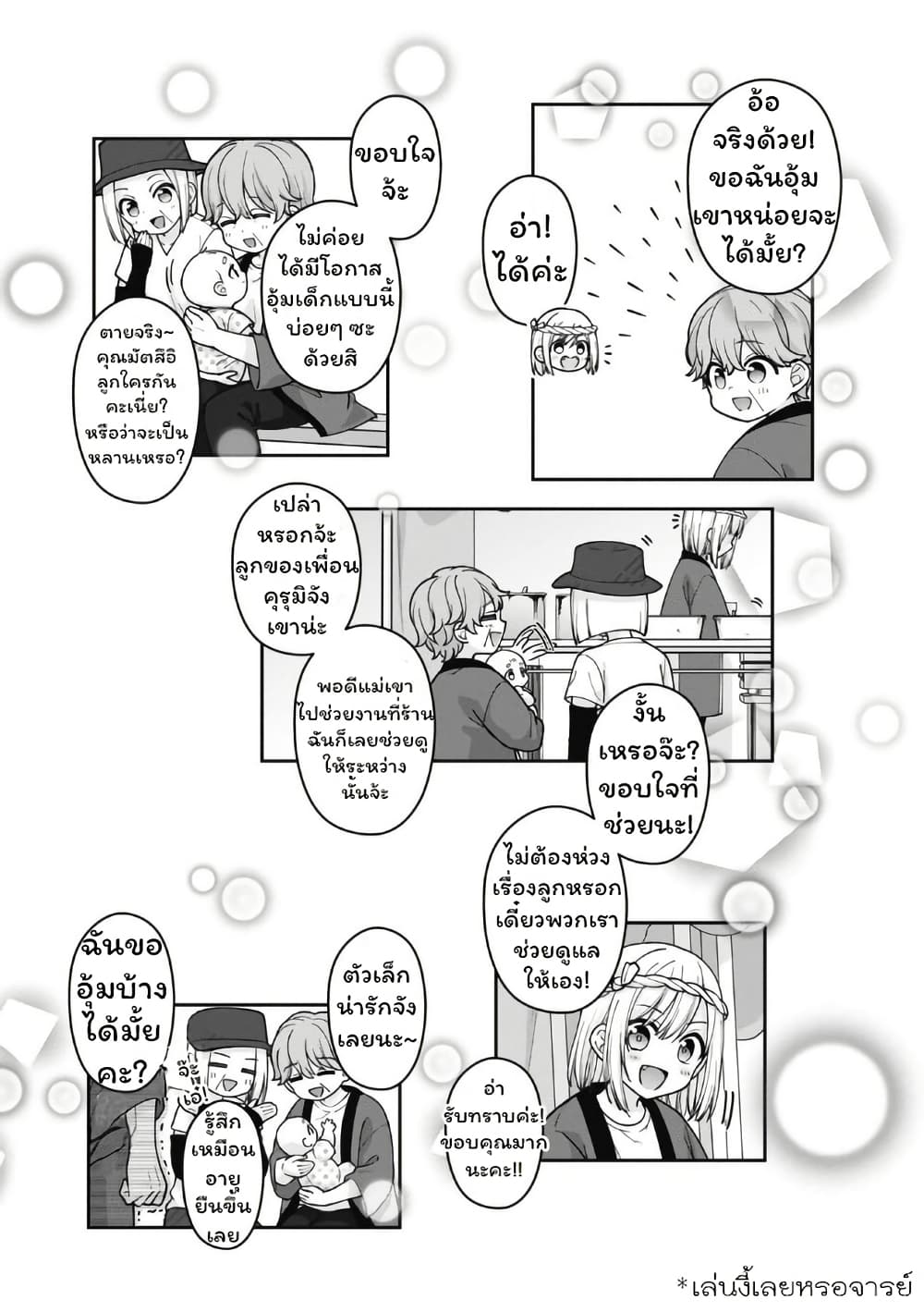 Gokumama ~The Story of a Yakuza Who Became a Mom~ page 6