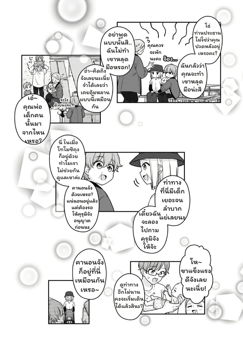Gokumama ~The Story of a Yakuza Who Became a Mom~ page 7