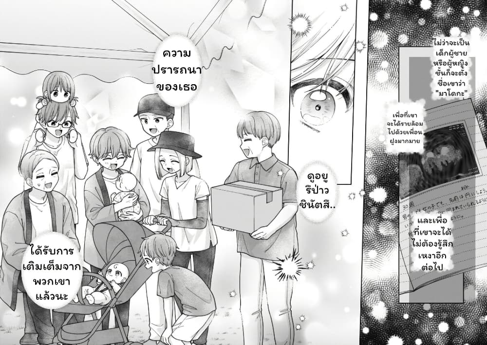 Gokumama ~The Story of a Yakuza Who Became a Mom~ page 8