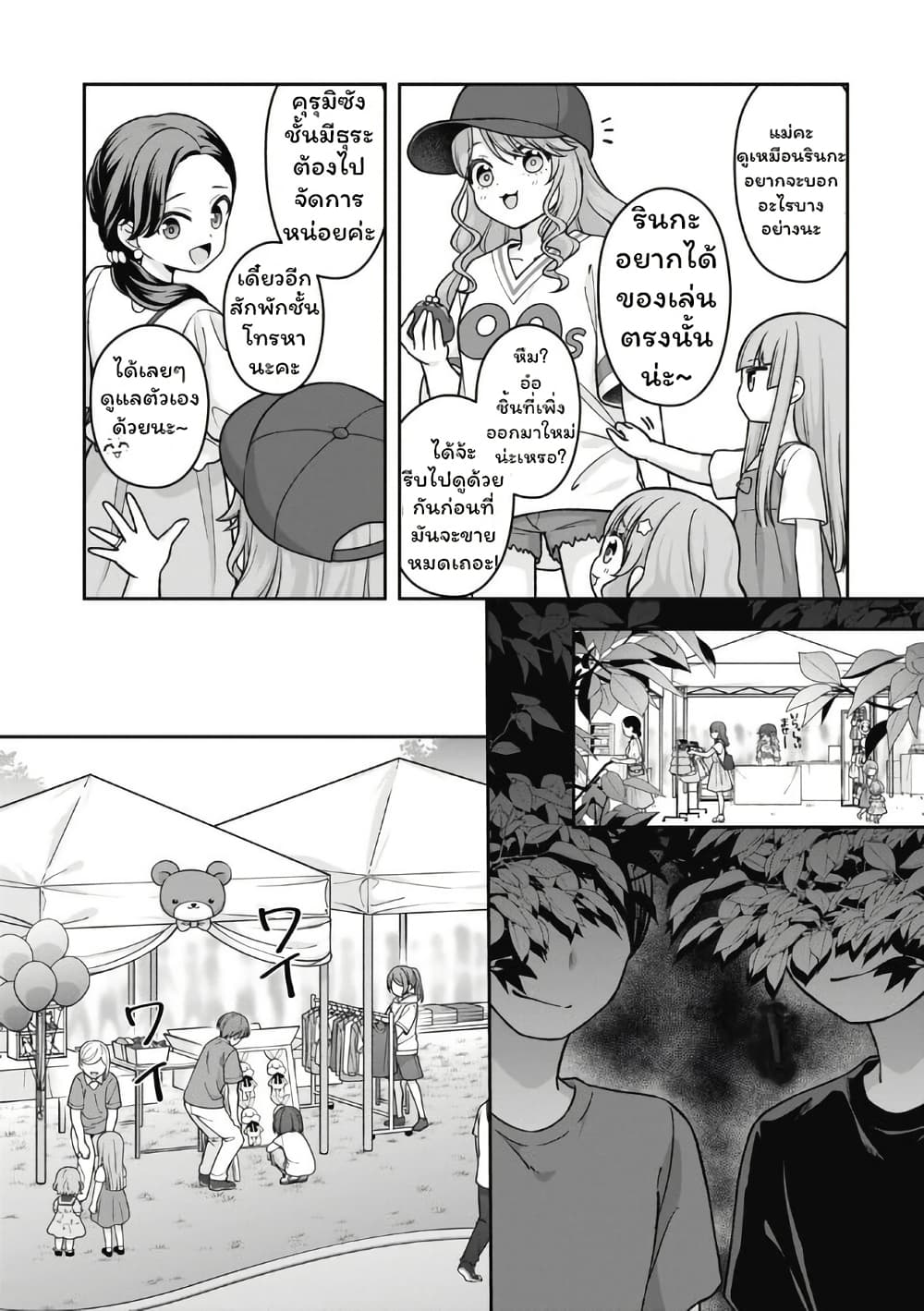 Gokumama ~The Story of a Yakuza Who Became a Mom~ page 12