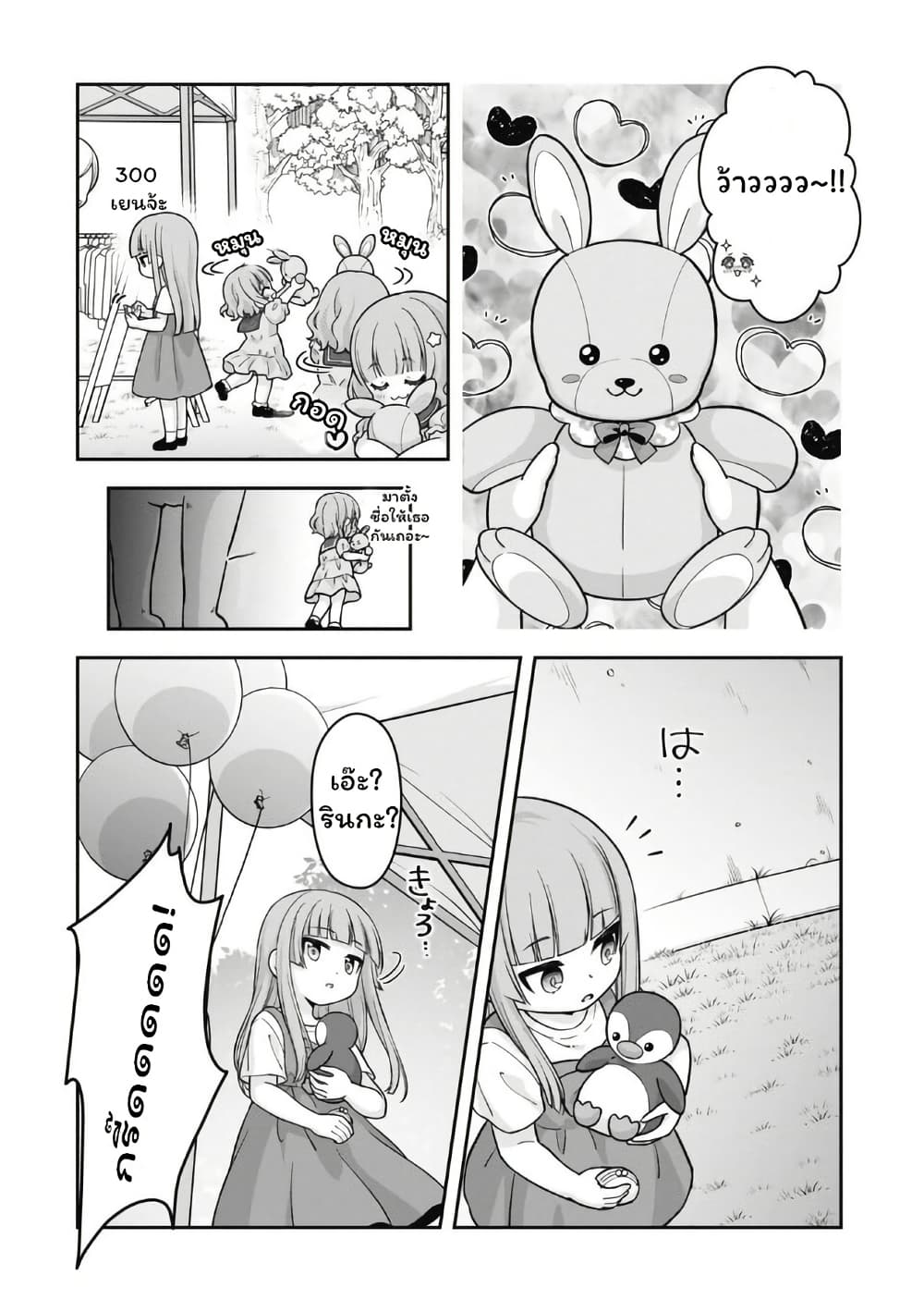 Gokumama ~The Story of a Yakuza Who Became a Mom~ page 13