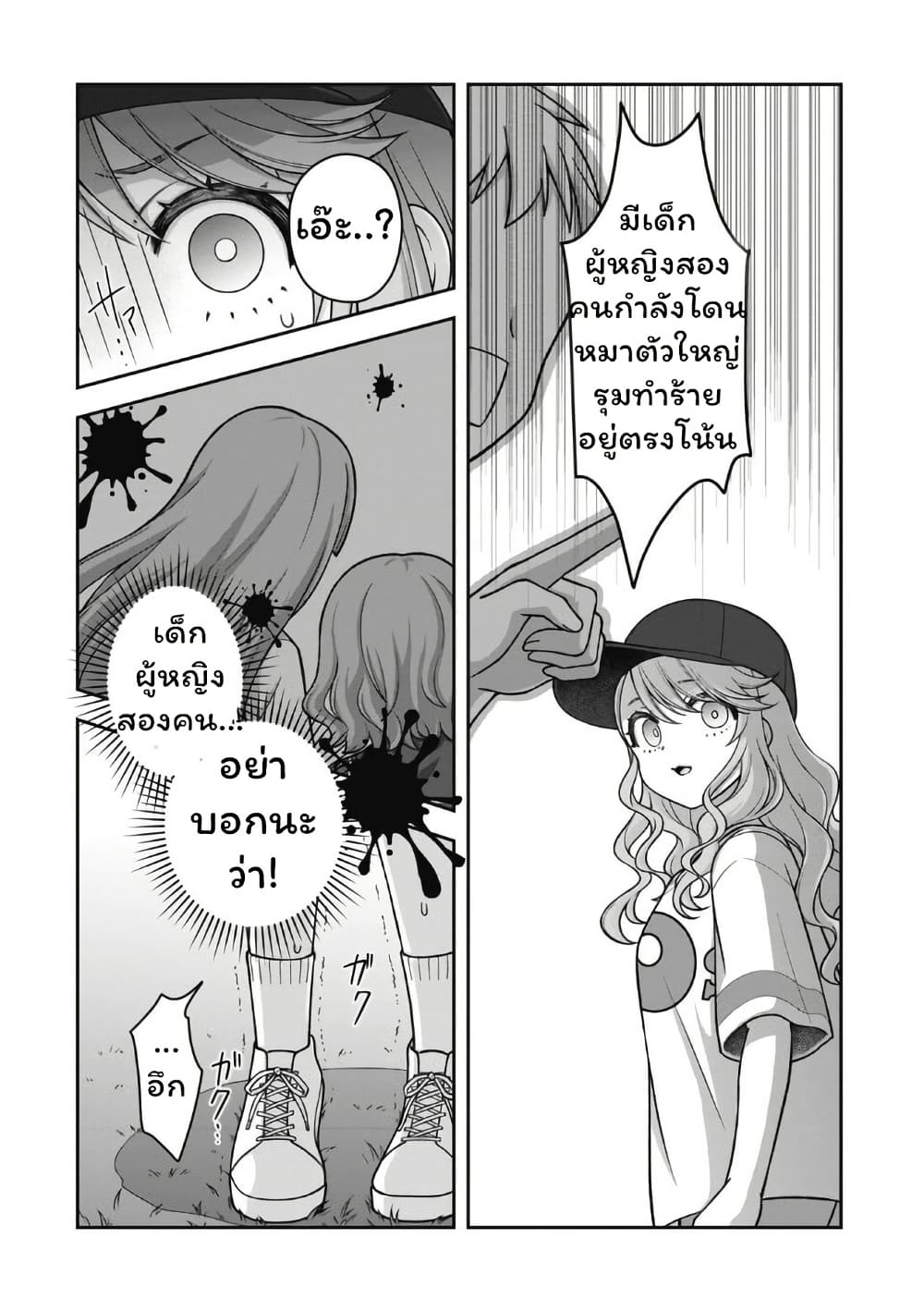 Gokumama ~The Story of a Yakuza Who Became a Mom~ page 15