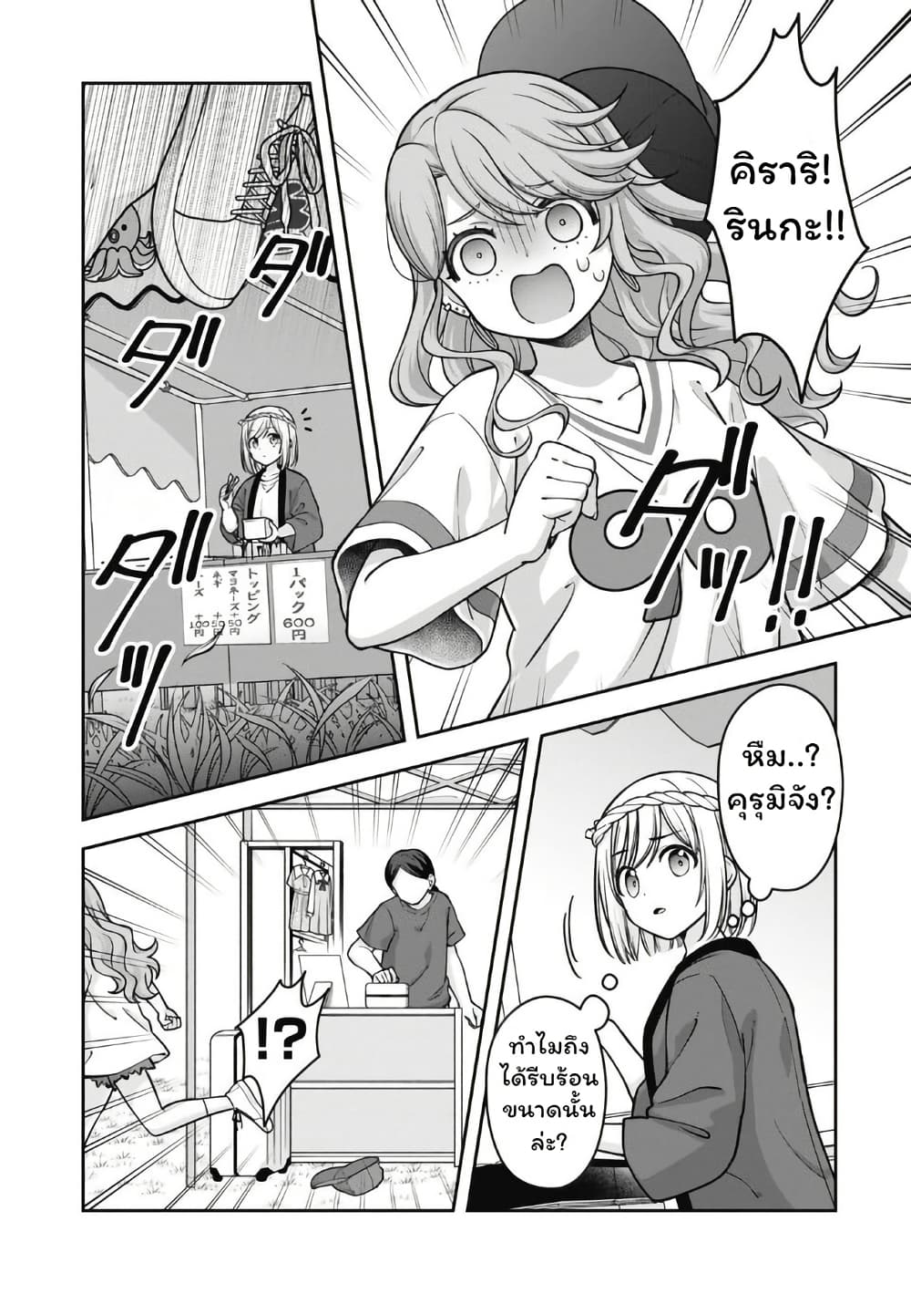 Gokumama ~The Story of a Yakuza Who Became a Mom~ page 16