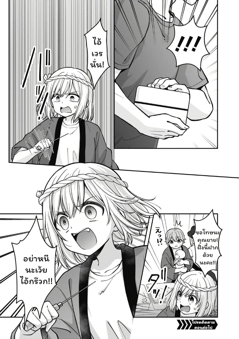 Gokumama ~The Story of a Yakuza Who Became a Mom~ page 17