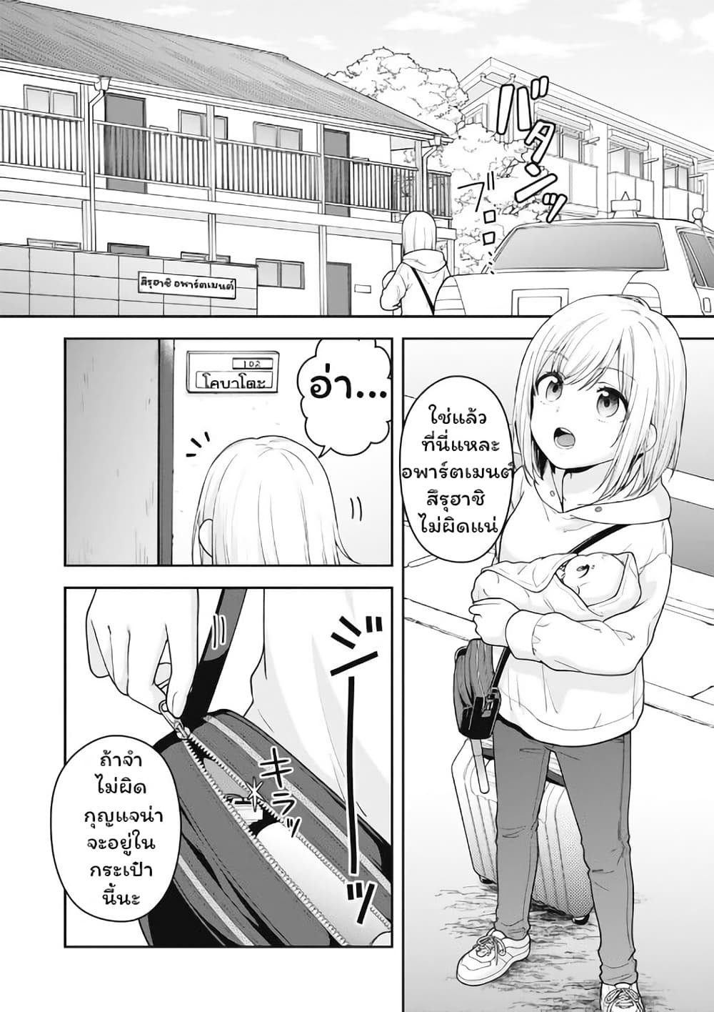Gokumama ~The Story of a Yakuza Who Became a Mom~ page 2