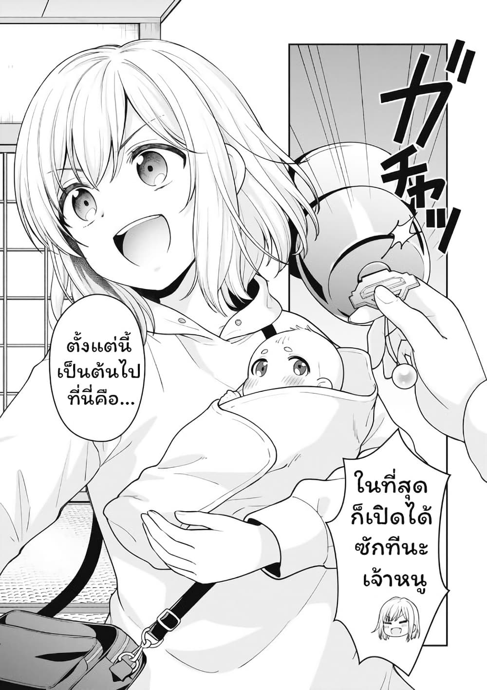 Gokumama ~The Story of a Yakuza Who Became a Mom~ page 3