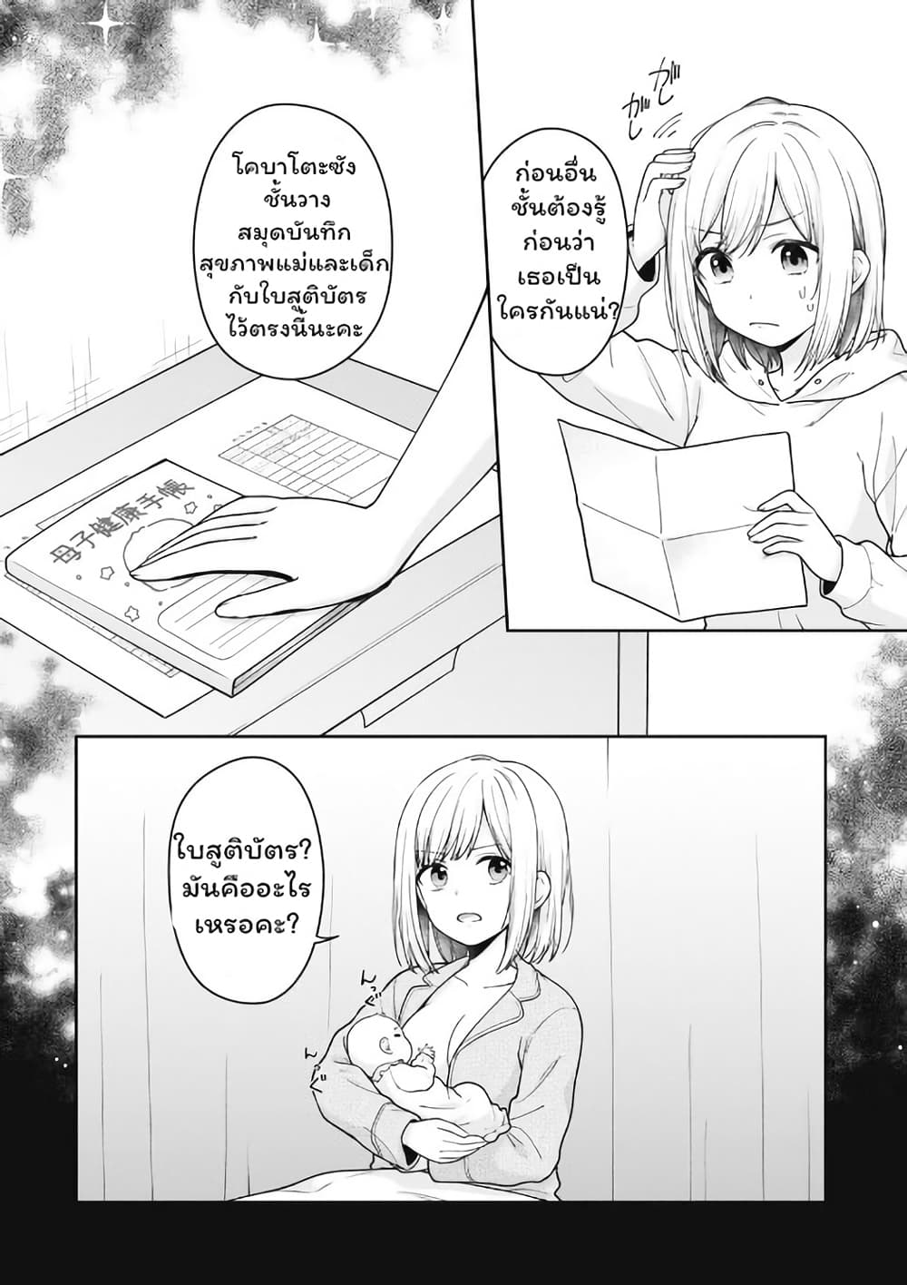 Gokumama ~The Story of a Yakuza Who Became a Mom~ page 7