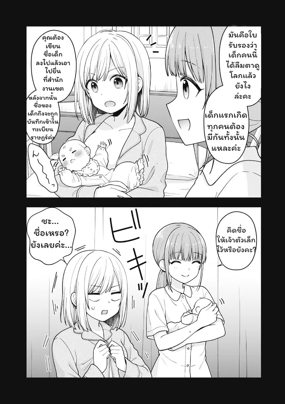 Gokumama ~The Story of a Yakuza Who Became a Mom~ page 8