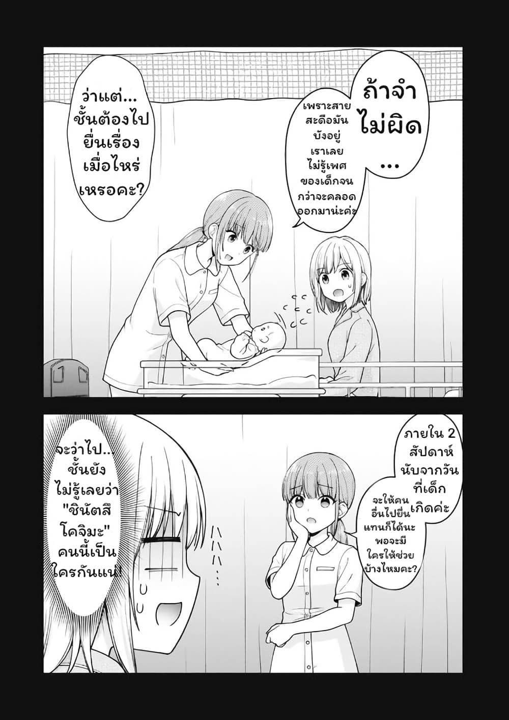 Gokumama ~The Story of a Yakuza Who Became a Mom~ page 9