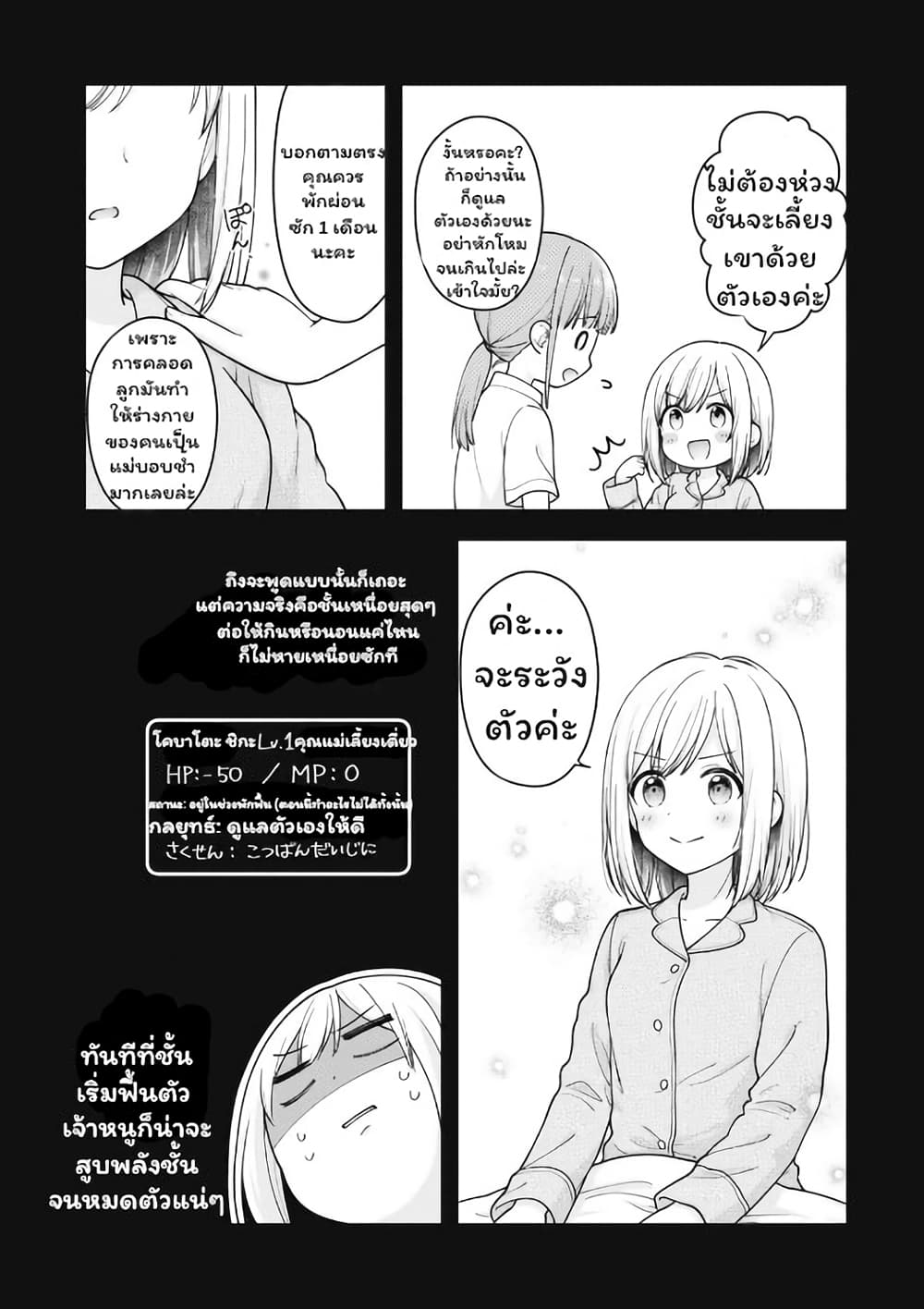 Gokumama ~The Story of a Yakuza Who Became a Mom~ page 10