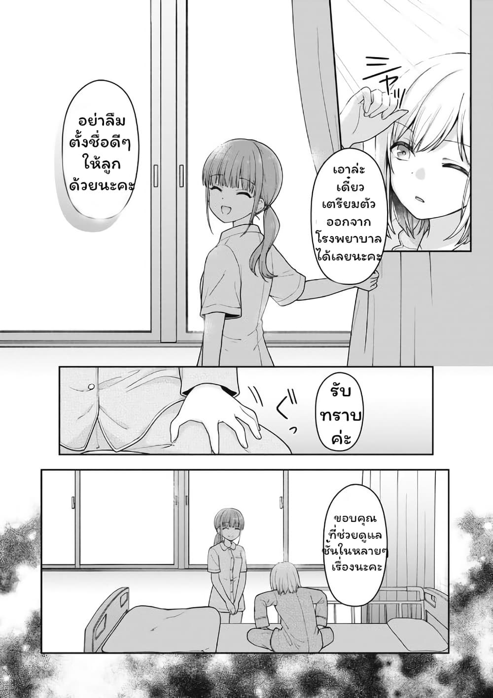 Gokumama ~The Story of a Yakuza Who Became a Mom~ page 11