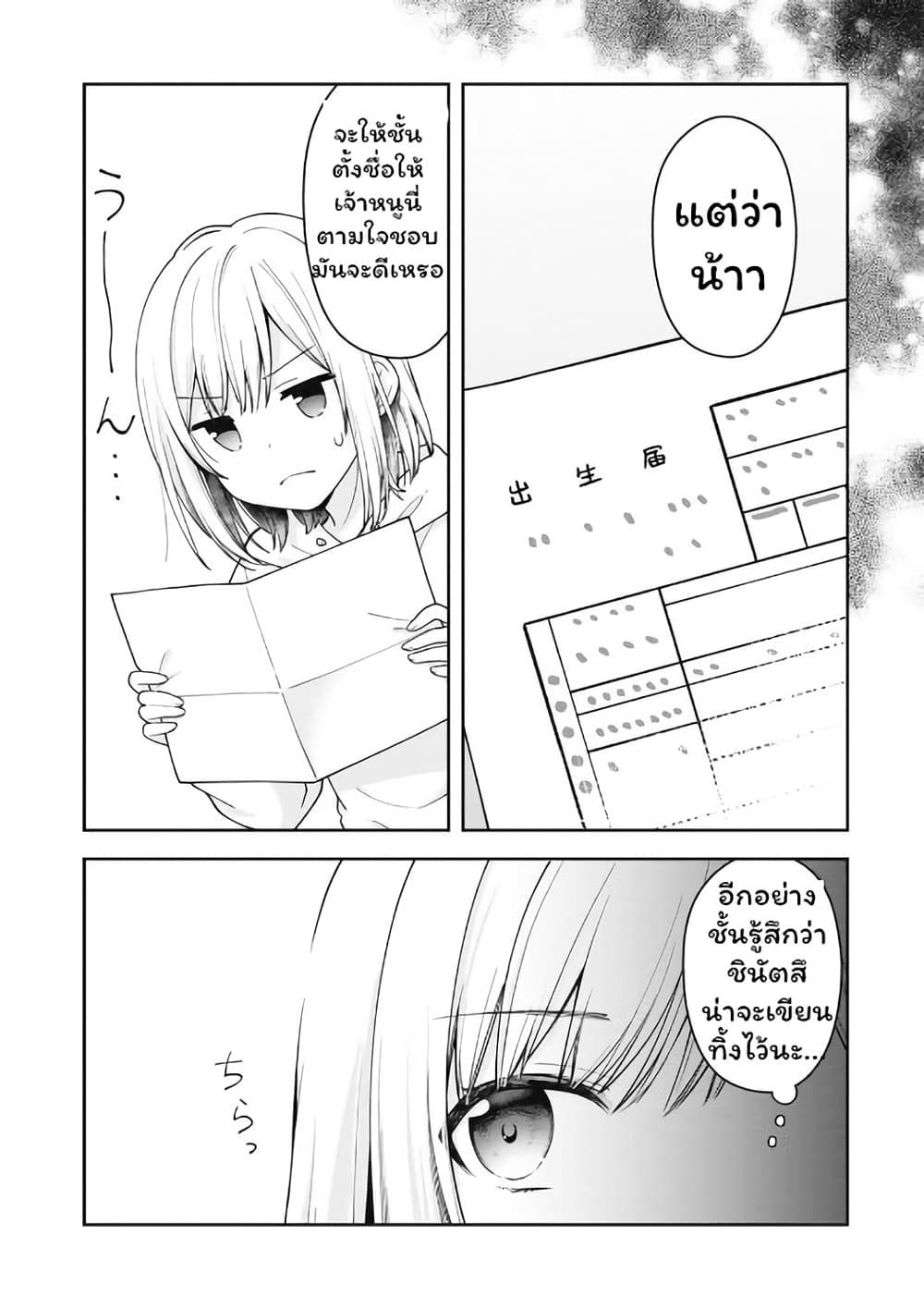 Gokumama ~The Story of a Yakuza Who Became a Mom~ page 12