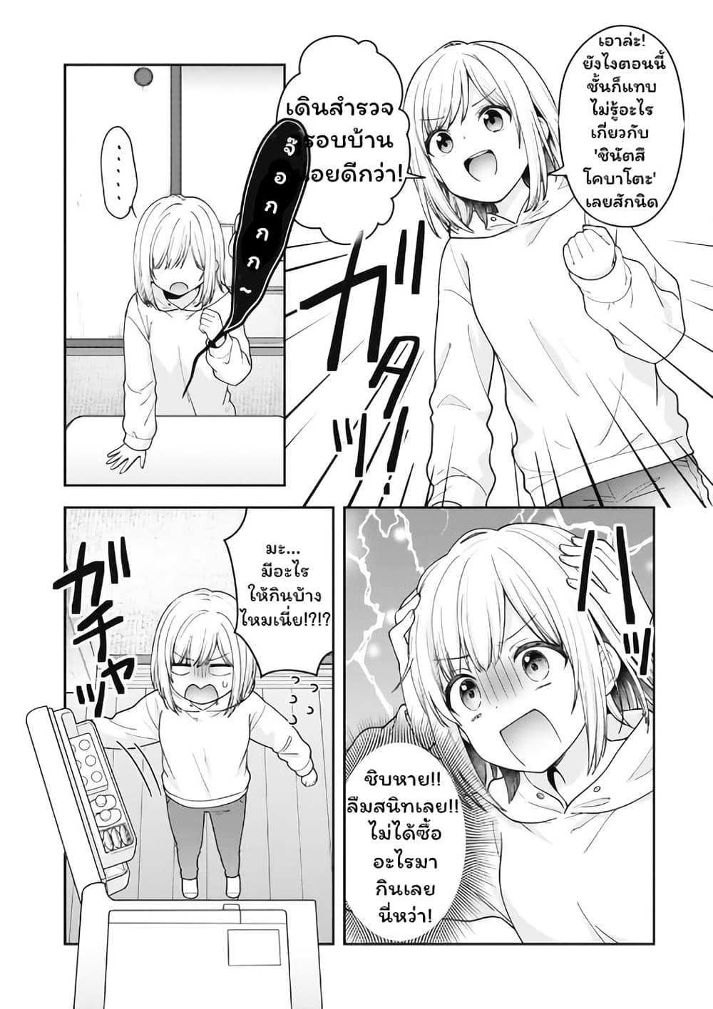 Gokumama ~The Story of a Yakuza Who Became a Mom~ page 14