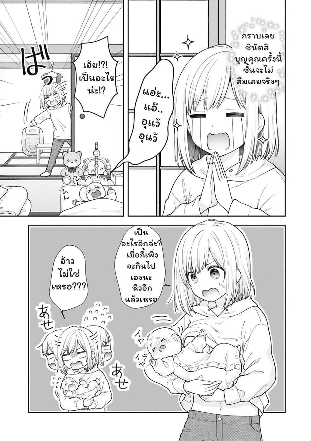 Gokumama ~The Story of a Yakuza Who Became a Mom~ page 16