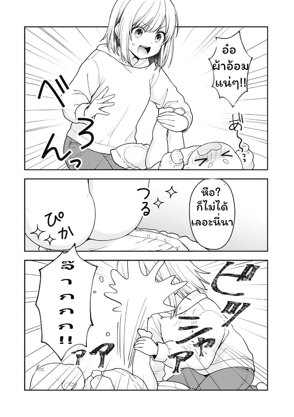 Gokumama ~The Story of a Yakuza Who Became a Mom~ page 17