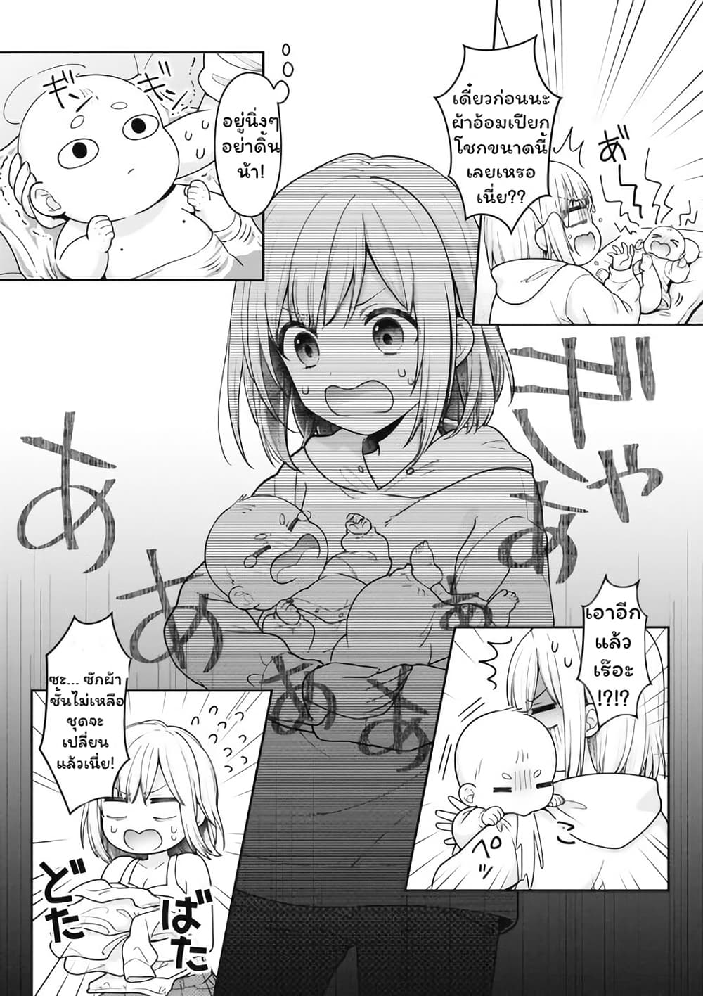 Gokumama ~The Story of a Yakuza Who Became a Mom~ page 18