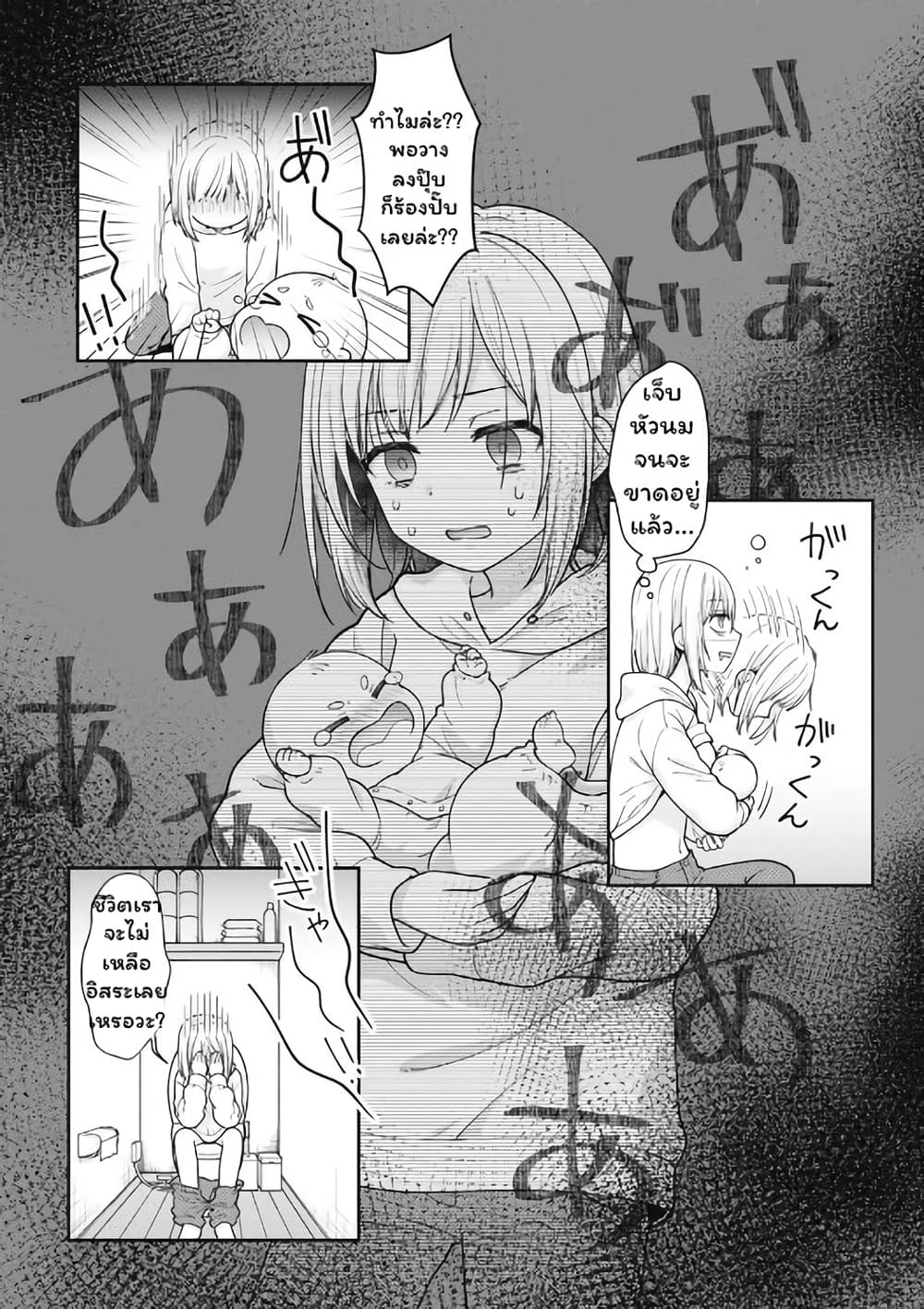 Gokumama ~The Story of a Yakuza Who Became a Mom~ page 19