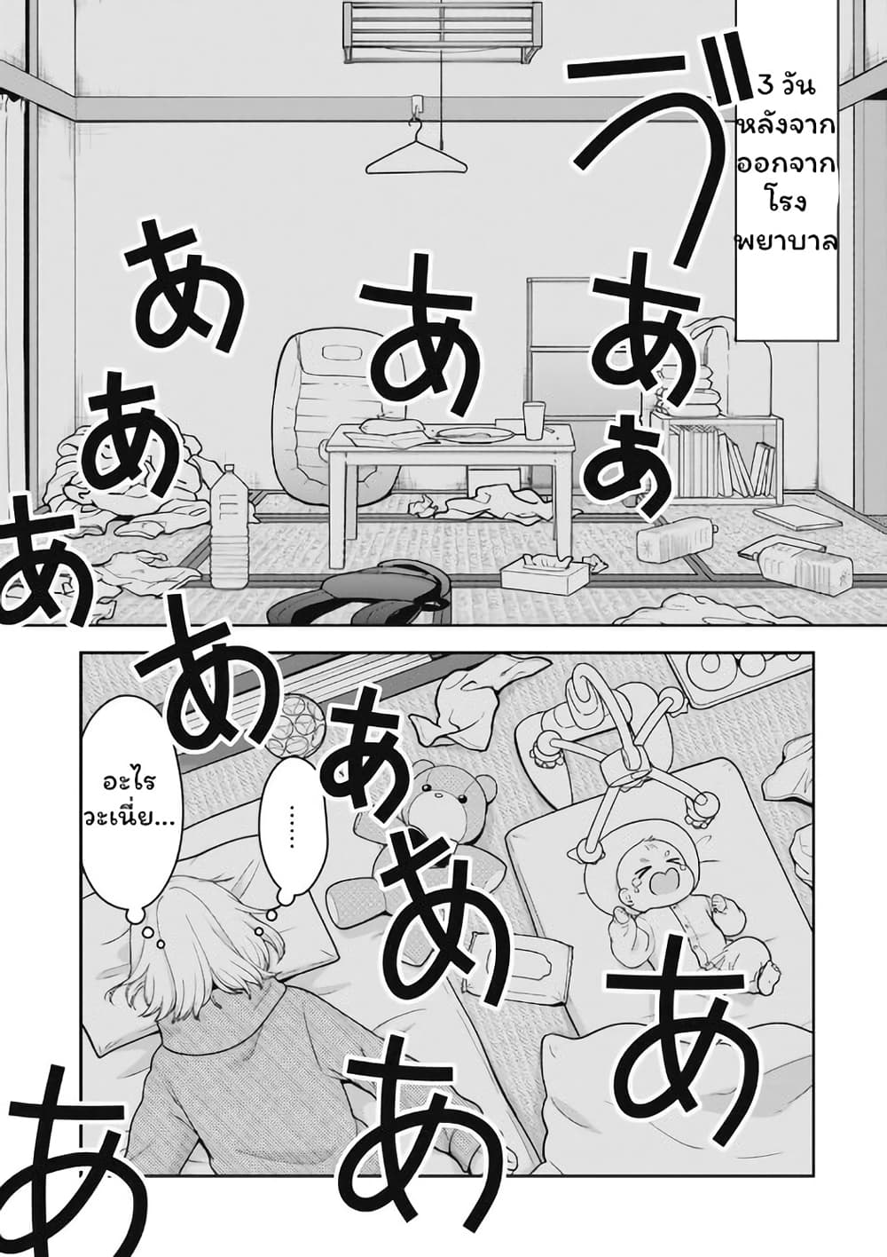 Gokumama ~The Story of a Yakuza Who Became a Mom~ page 20