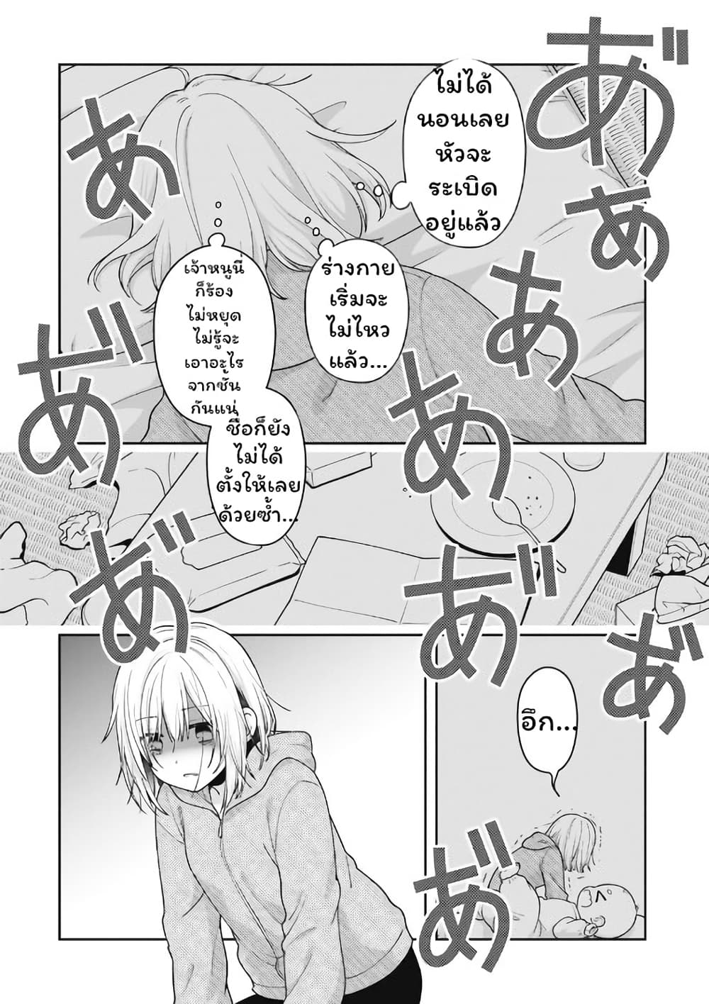Gokumama ~The Story of a Yakuza Who Became a Mom~ page 21