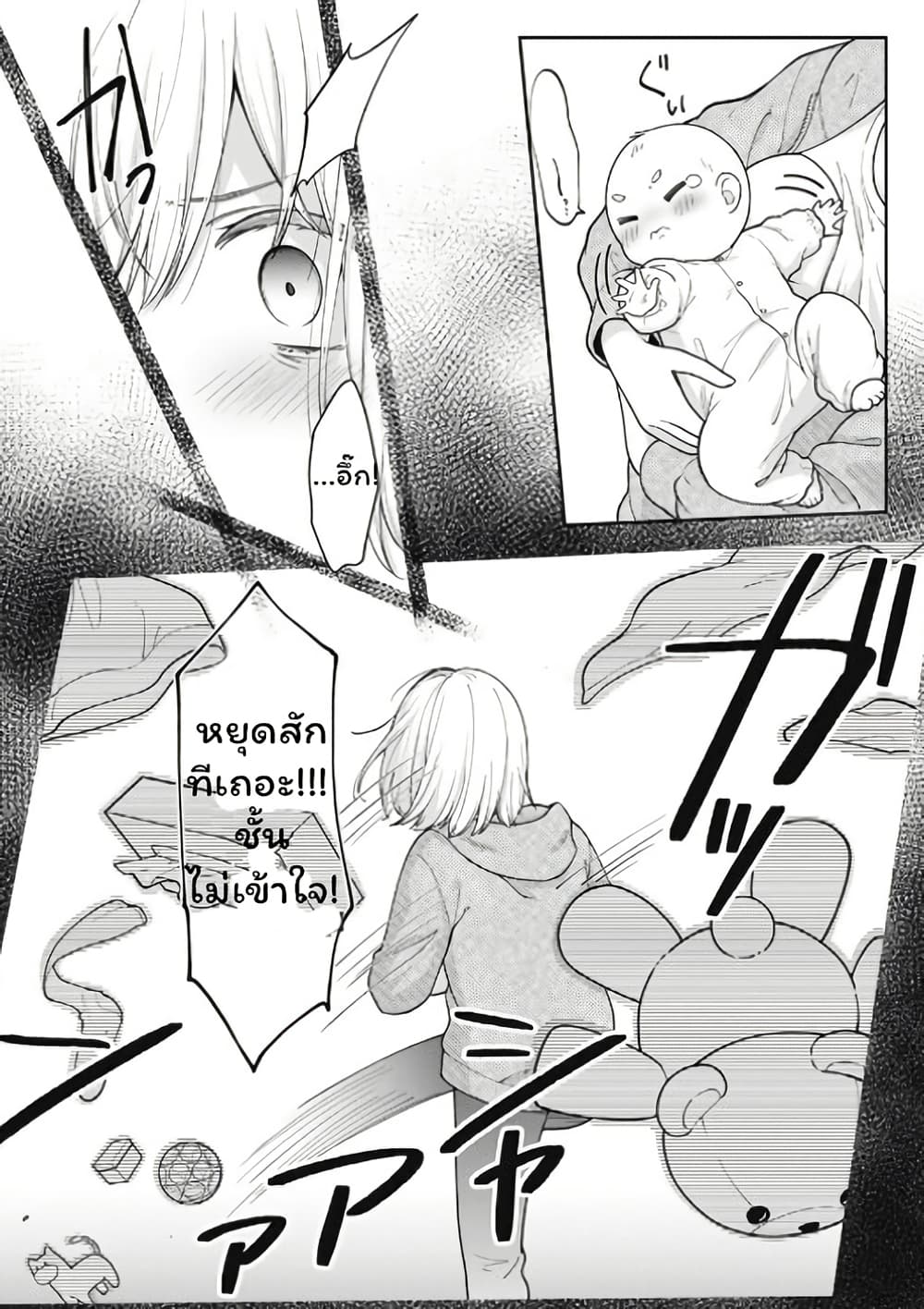 Gokumama ~The Story of a Yakuza Who Became a Mom~ page 25