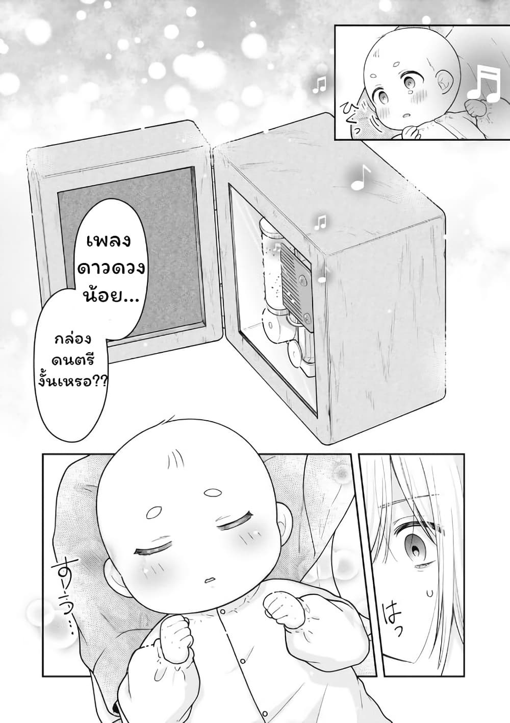 Gokumama ~The Story of a Yakuza Who Became a Mom~ page 27