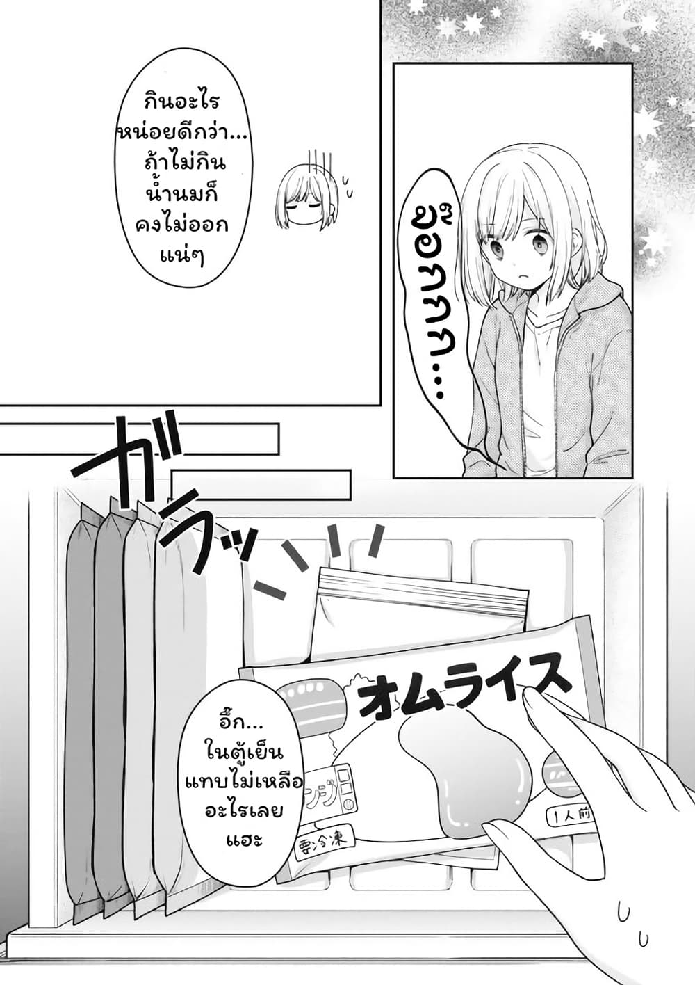 Gokumama ~The Story of a Yakuza Who Became a Mom~ page 31