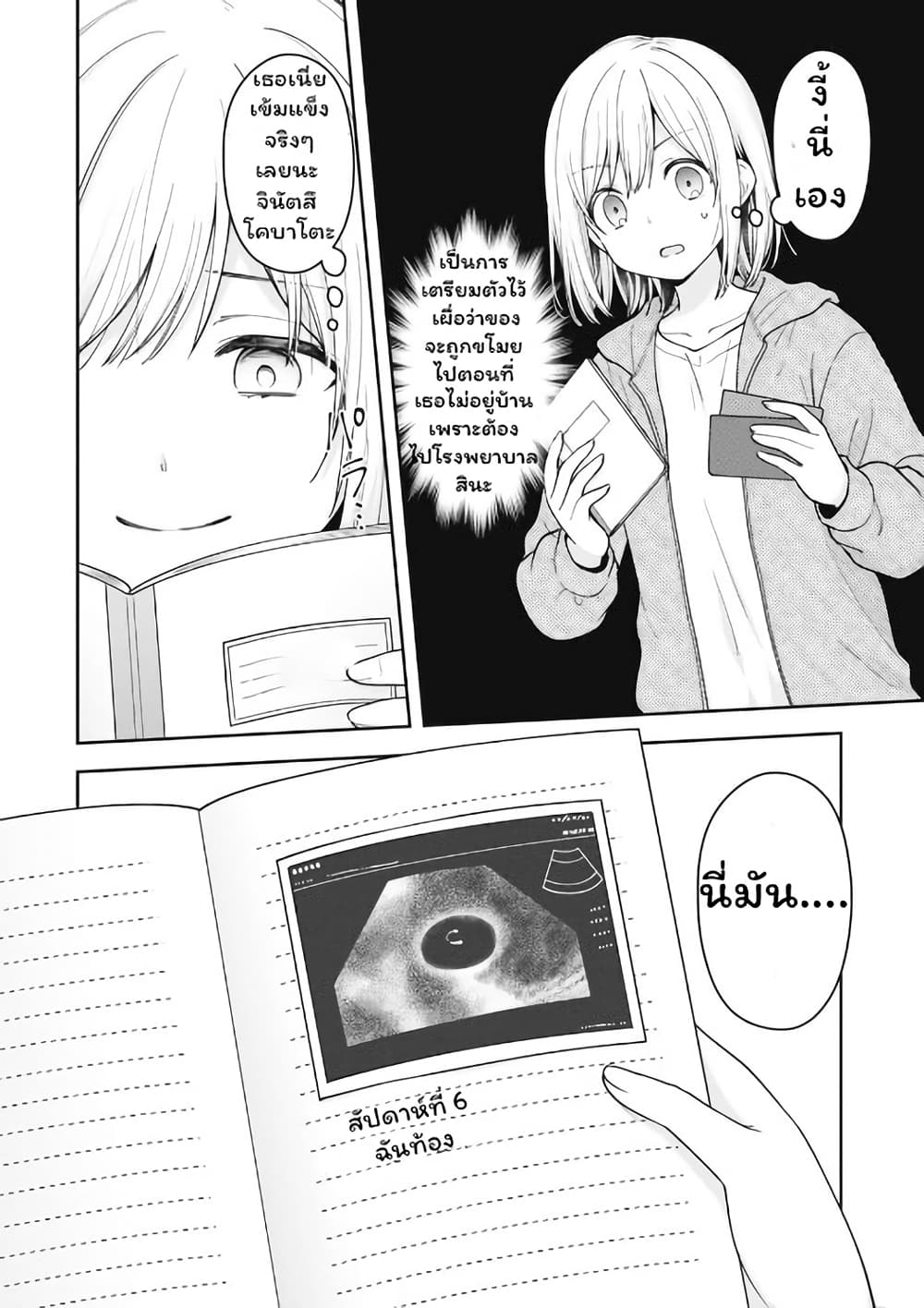 Gokumama ~The Story of a Yakuza Who Became a Mom~ page 33
