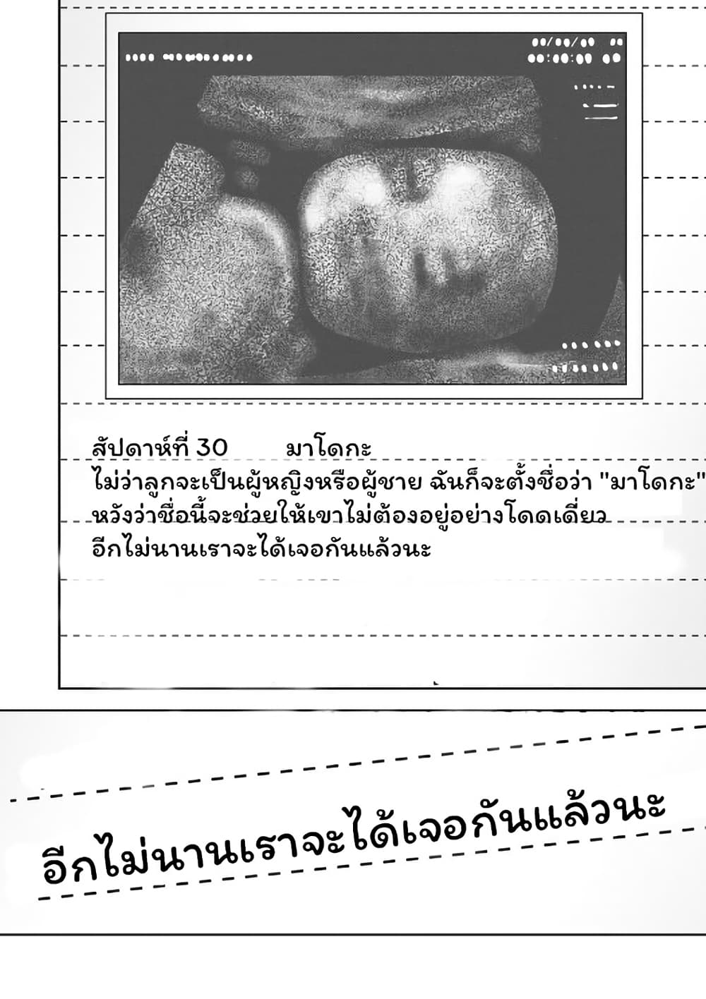 Gokumama ~The Story of a Yakuza Who Became a Mom~ page 35