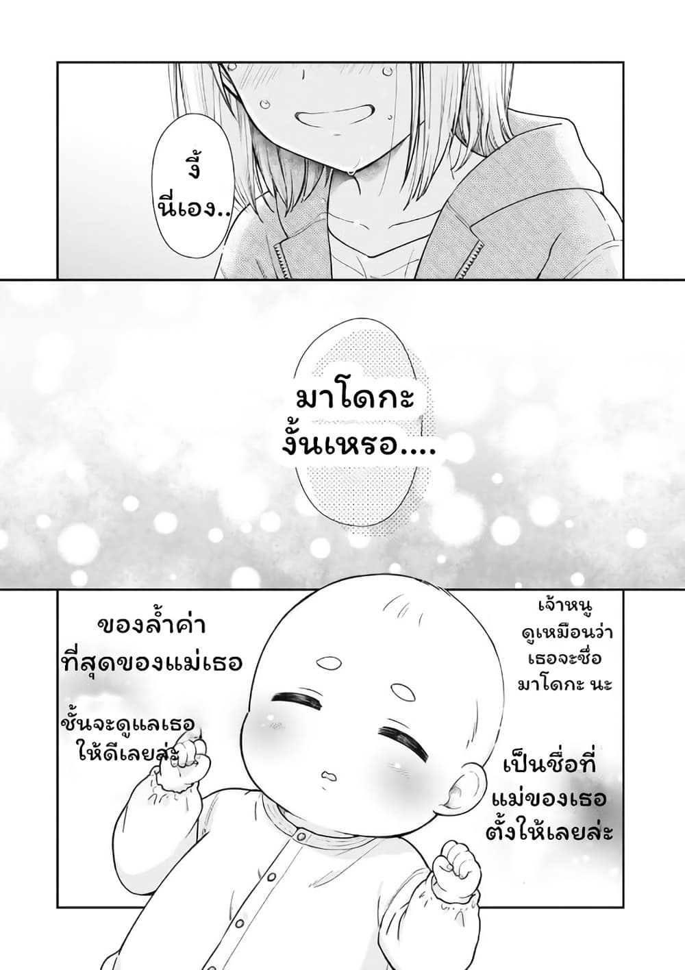 Gokumama ~The Story of a Yakuza Who Became a Mom~ page 37