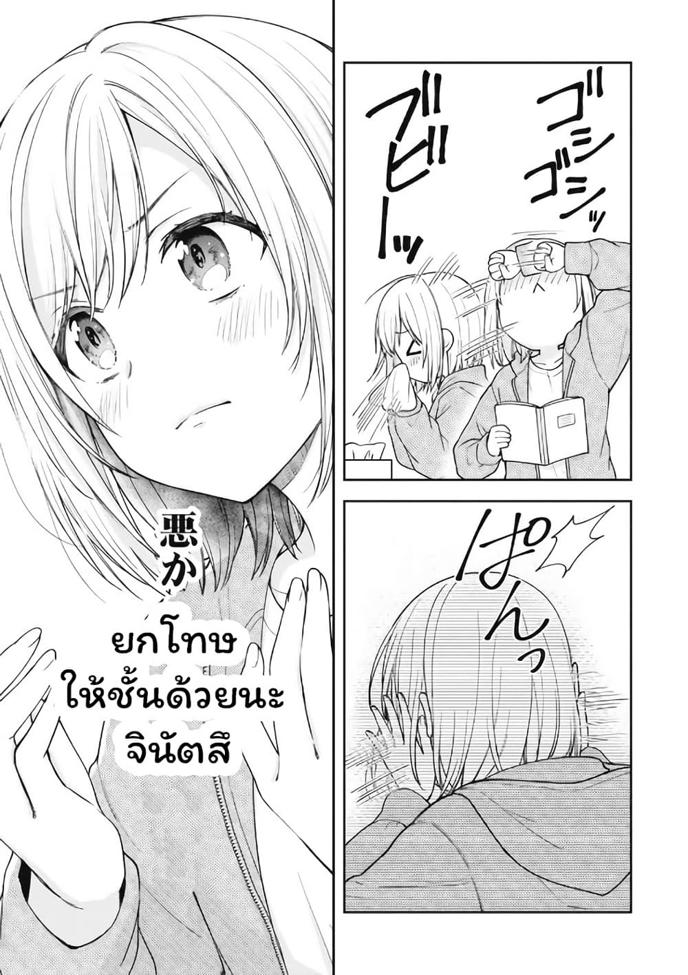 Gokumama ~The Story of a Yakuza Who Became a Mom~ page 38