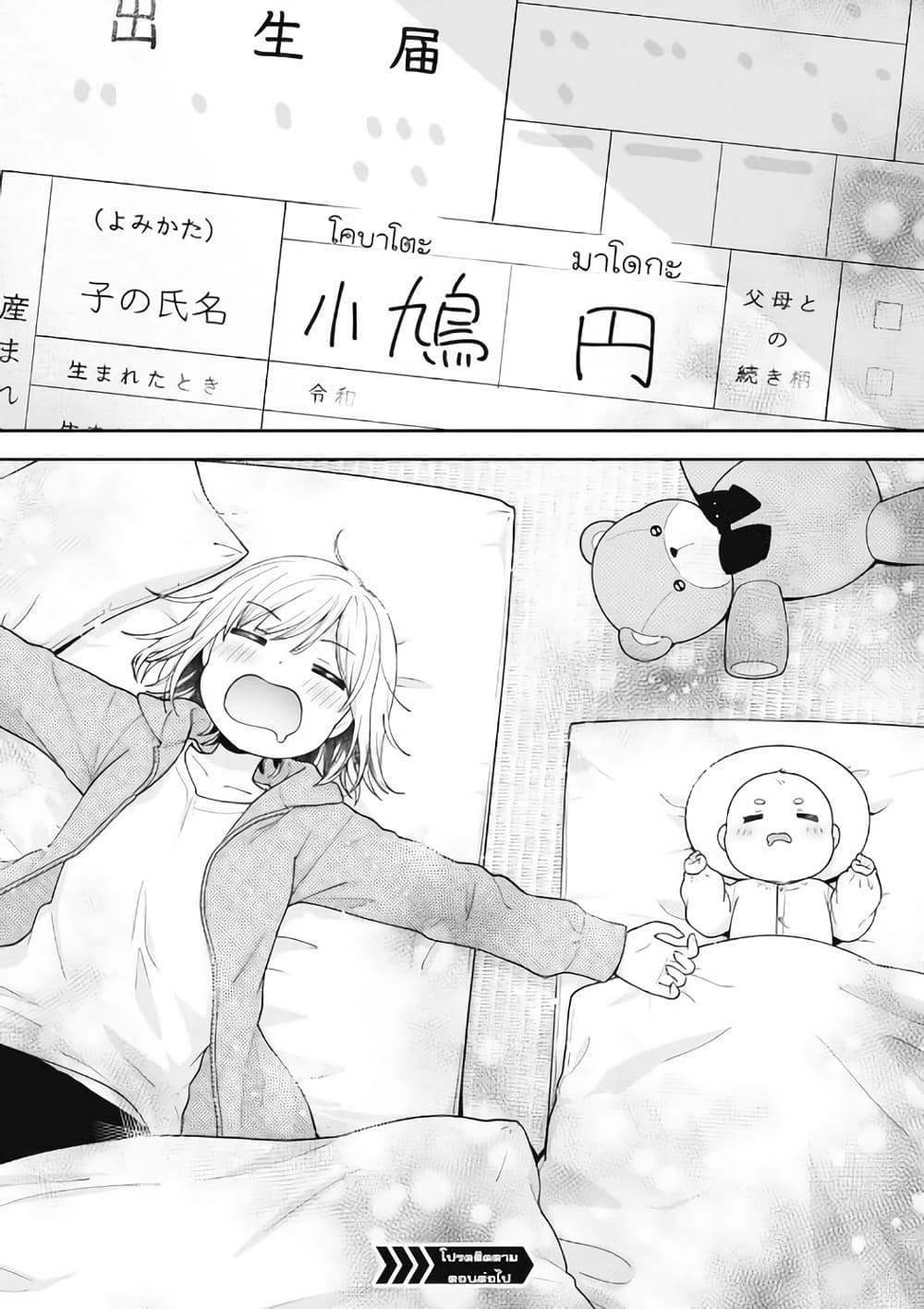 Gokumama ~The Story of a Yakuza Who Became a Mom~ page 41