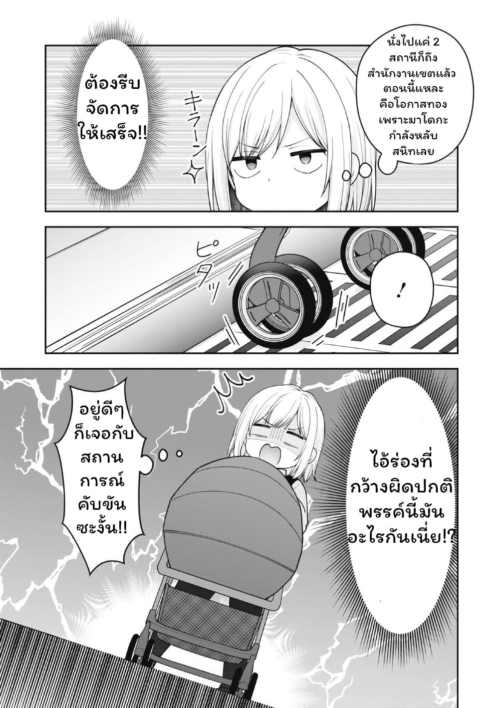 Gokumama ~The Story of a Yakuza Who Became a Mom~ page 3