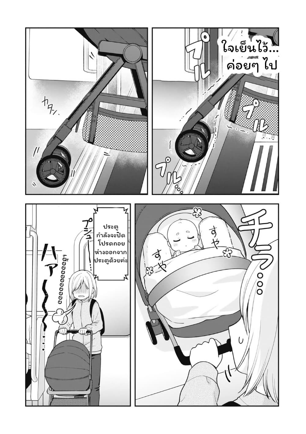 Gokumama ~The Story of a Yakuza Who Became a Mom~ page 4