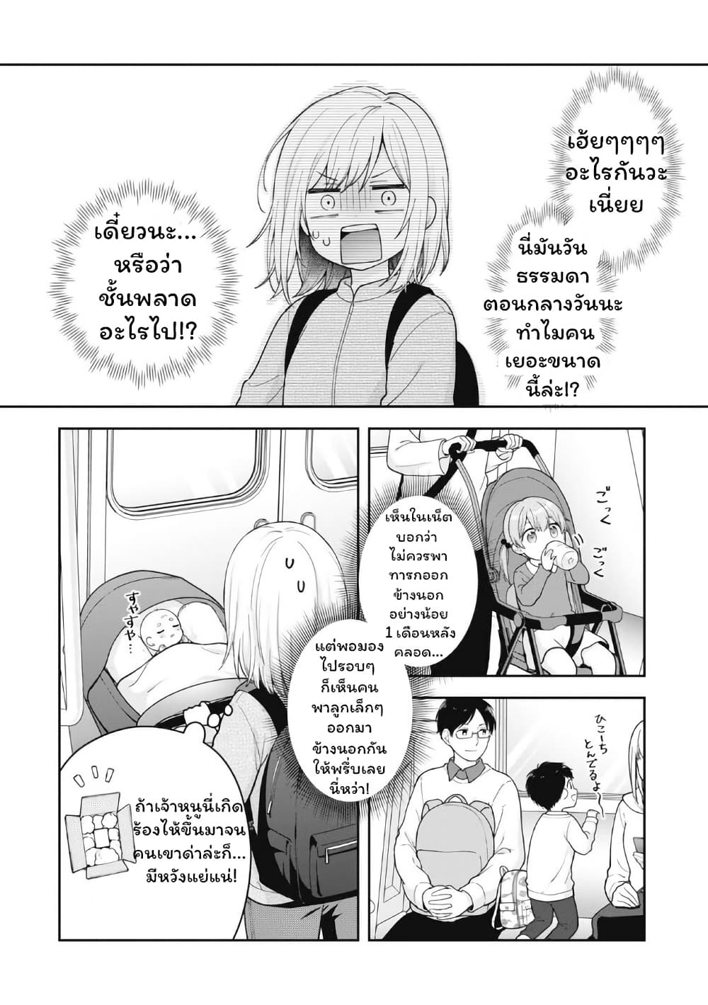 Gokumama ~The Story of a Yakuza Who Became a Mom~ page 6