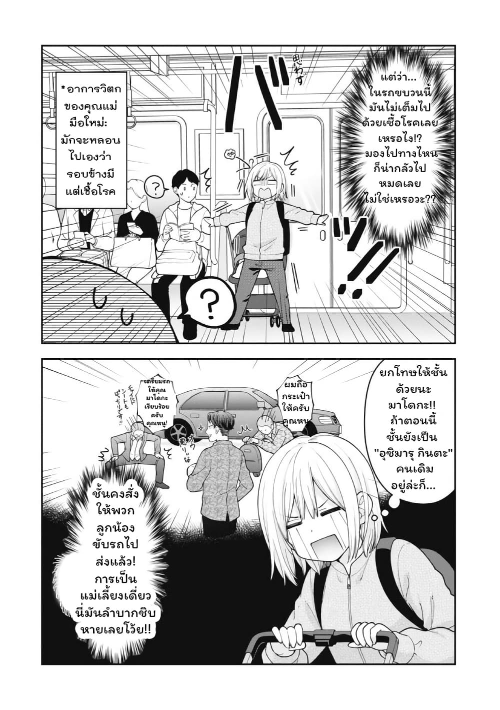 Gokumama ~The Story of a Yakuza Who Became a Mom~ page 8