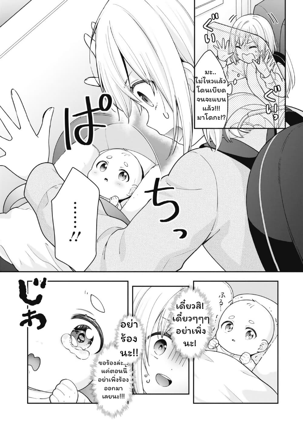 Gokumama ~The Story of a Yakuza Who Became a Mom~ page 11