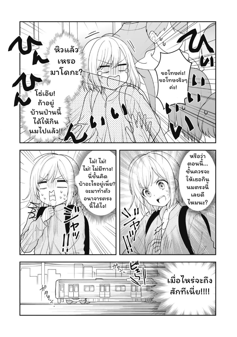 Gokumama ~The Story of a Yakuza Who Became a Mom~ page 14