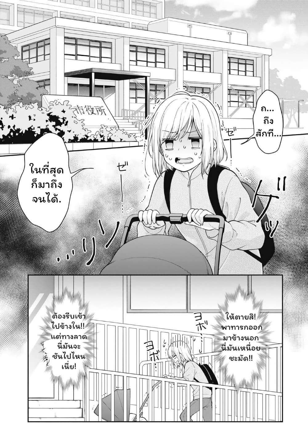 Gokumama ~The Story of a Yakuza Who Became a Mom~ page 15