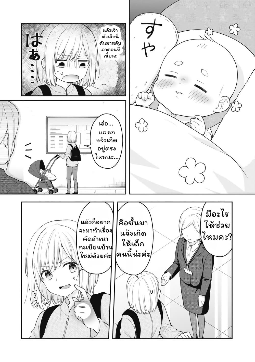 Gokumama ~The Story of a Yakuza Who Became a Mom~ page 16