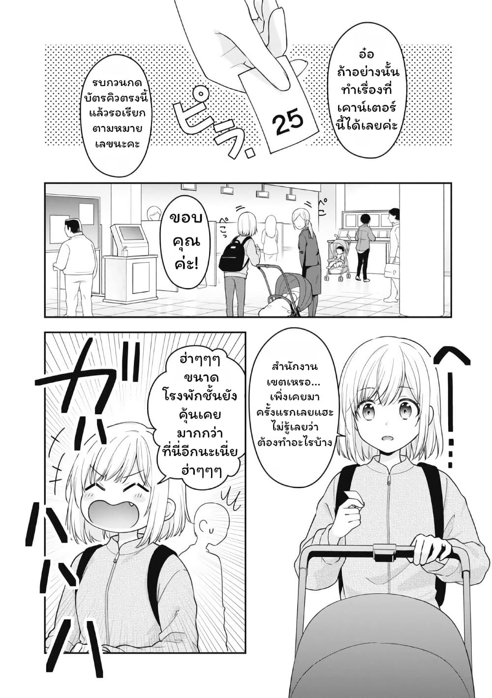 Gokumama ~The Story of a Yakuza Who Became a Mom~ page 17