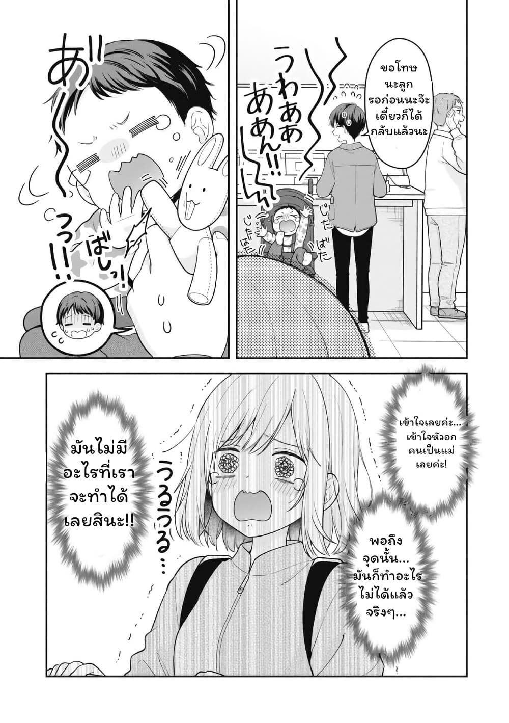 Gokumama ~The Story of a Yakuza Who Became a Mom~ page 19