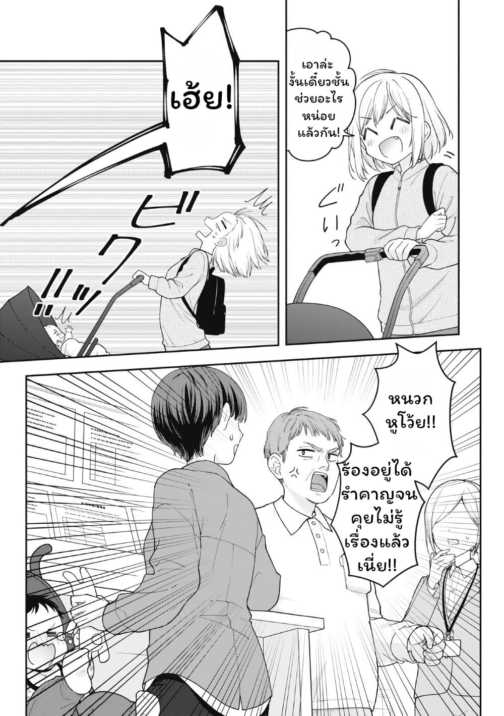 Gokumama ~The Story of a Yakuza Who Became a Mom~ page 20
