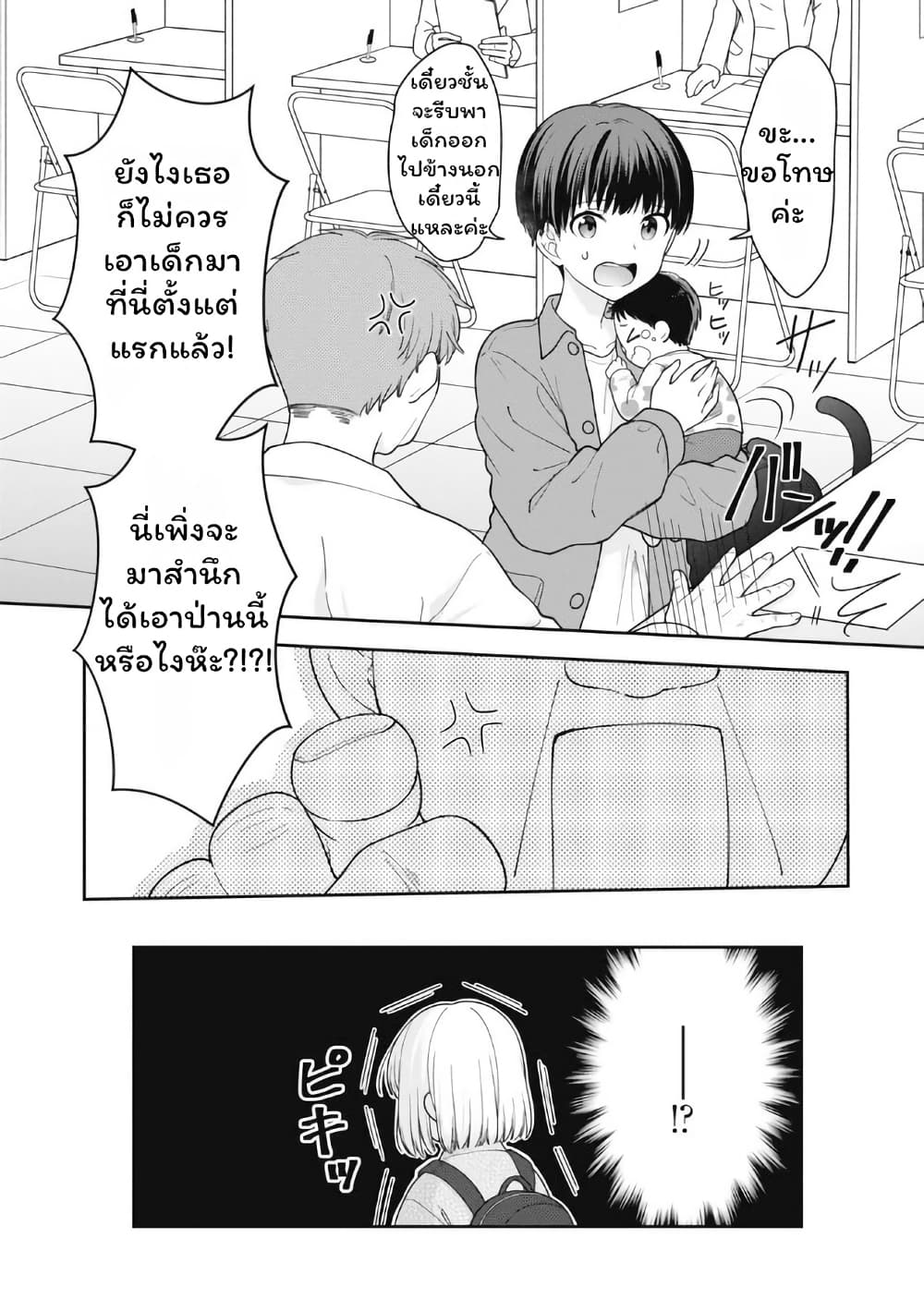 Gokumama ~The Story of a Yakuza Who Became a Mom~ page 21