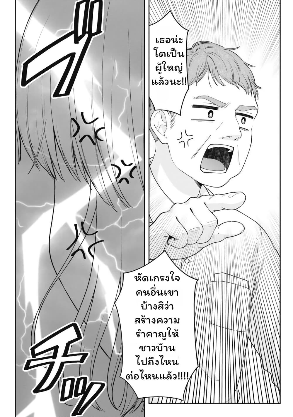 Gokumama ~The Story of a Yakuza Who Became a Mom~ page 23