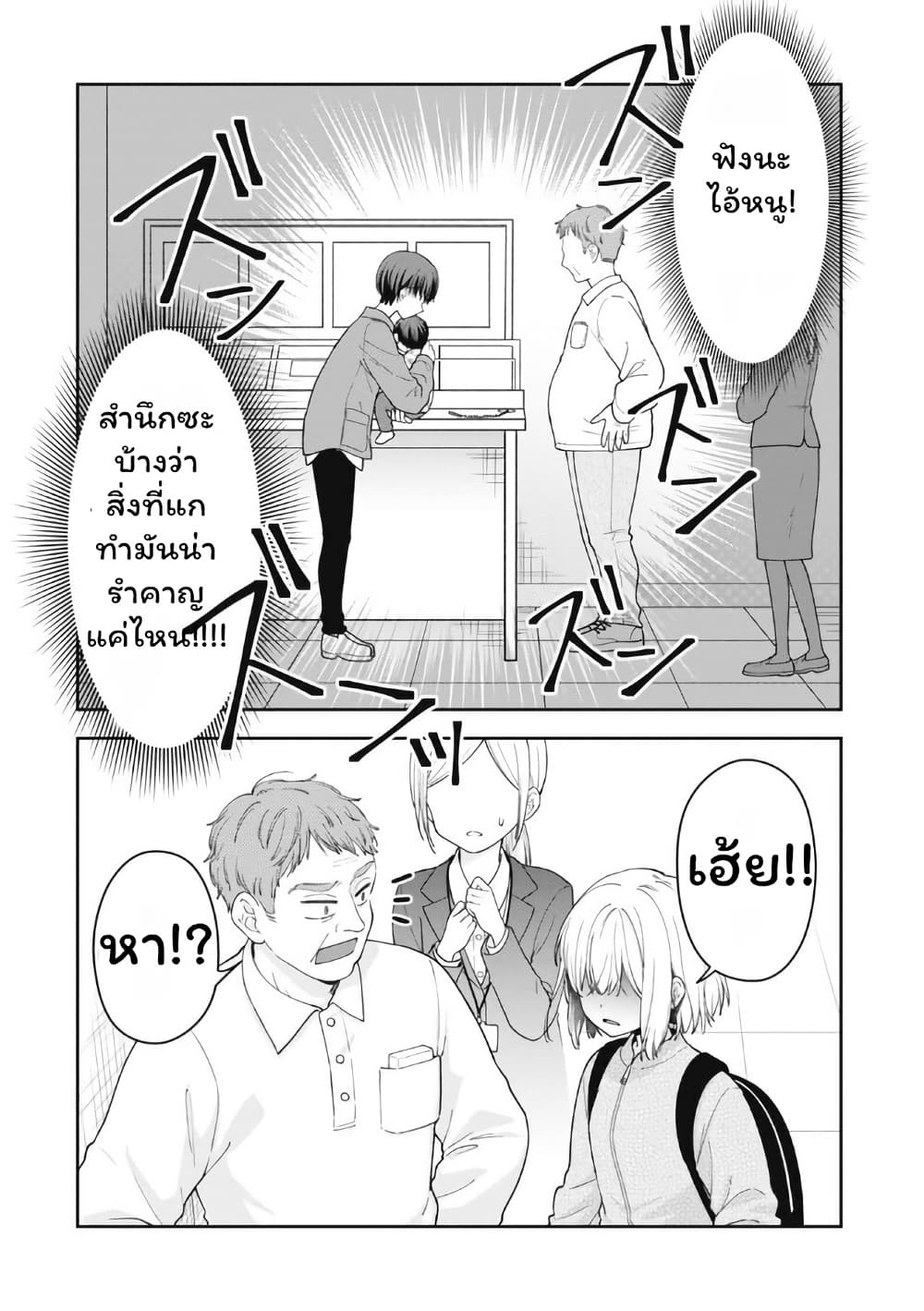 Gokumama ~The Story of a Yakuza Who Became a Mom~ page 24