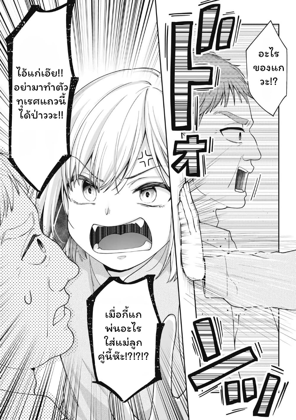 Gokumama ~The Story of a Yakuza Who Became a Mom~ page 25